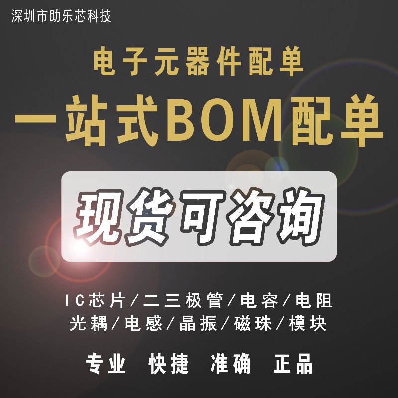 电子元器件现货